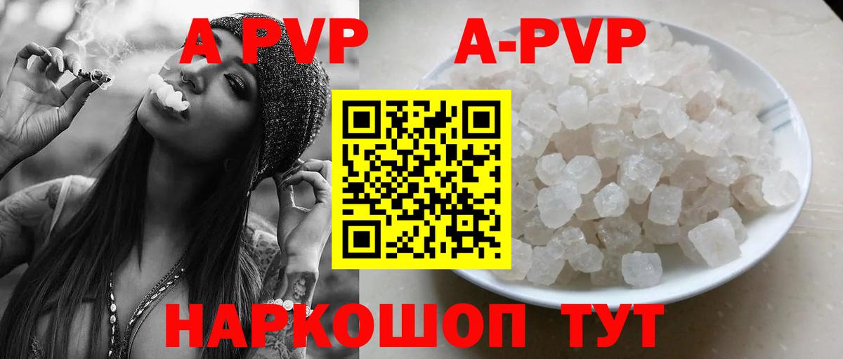 A-PVP крисы CK Фролово