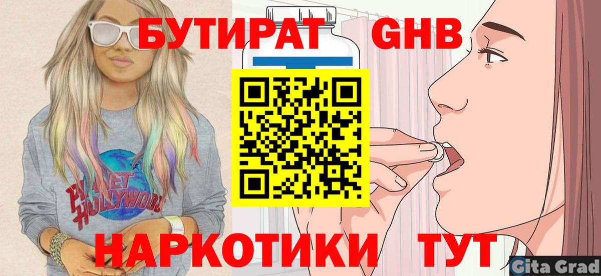 Бутират буратино  Вход с VPN  Фролово 
