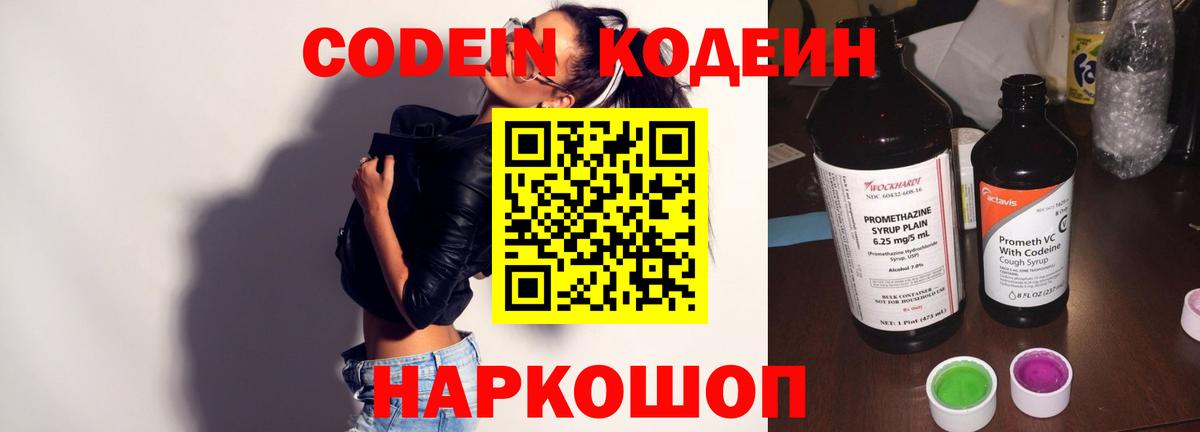 Кодеиновый сироп Lean Purple Drank  Вход с VPN  Фролово  Кодеин напиток Lean (лин) 