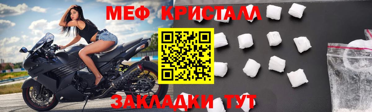 Мефедрон кристаллы Фролово