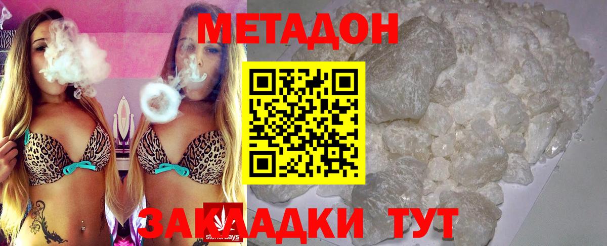 Метадон кристалл Фролово