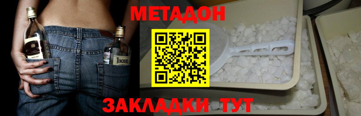 МЕТАДОН кристалл  МЕТАДОН methadone  Фролово  Вход с VPN 