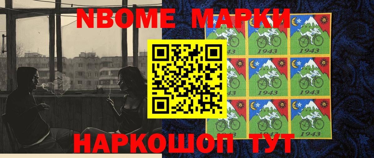 Марки NBOMe 1,8мг Фролово